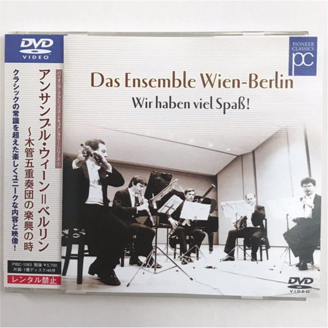 アンサンブル・ウィーン=ベルリン～木管五重奏団の楽興の時 Amazon.co.jp: アンサンブル・ウィーン=ベルリン~木管五重奏団の楽興の