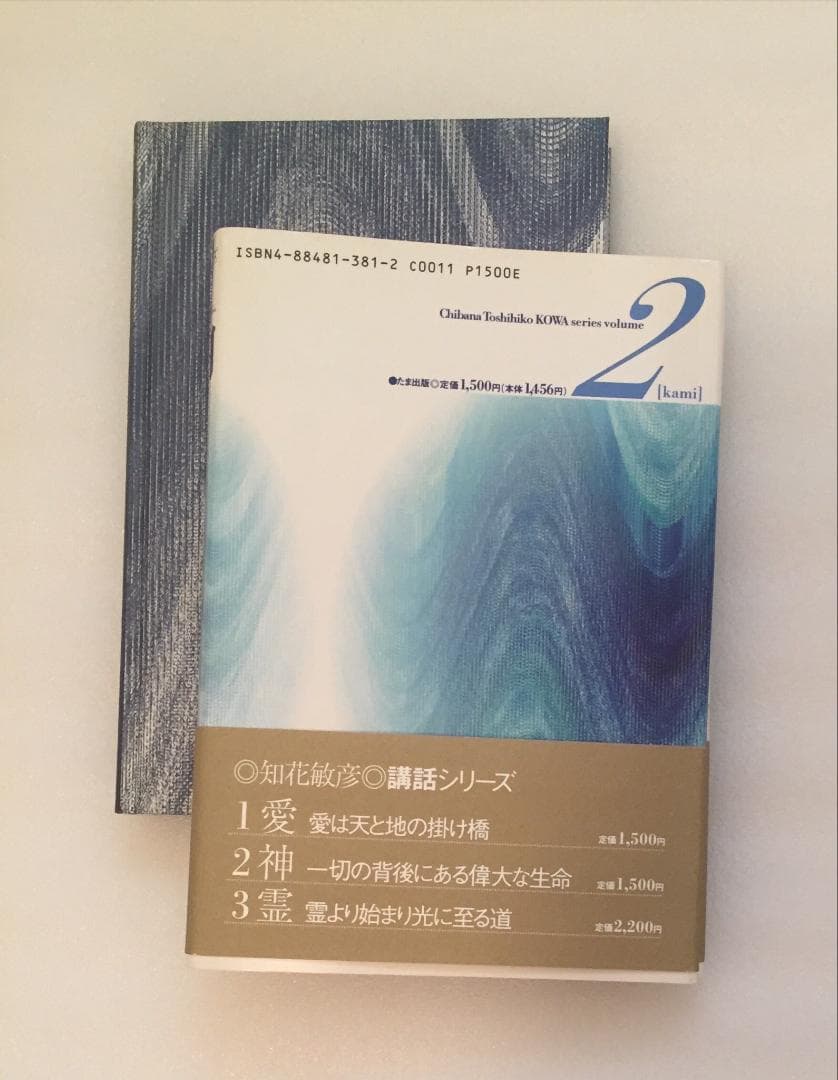 「神」2 知花俊彦