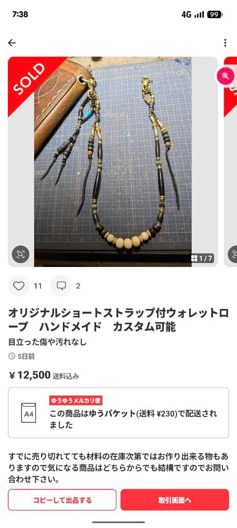 滝上真吾　ウォレットロープ　ハンドメイド