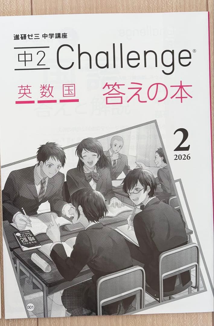 2026年2月号 進研ゼミ 中学講座 中2 国数英 チャレンジ テキスト＆答え