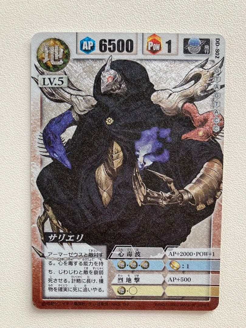 テ*ラ様 ドラゴンドライブ　サリエリ　ヘルズレア　カード テ*ラ様 ドラゴンドライブ サリエリ ヘルズレア カード テ*ラ様