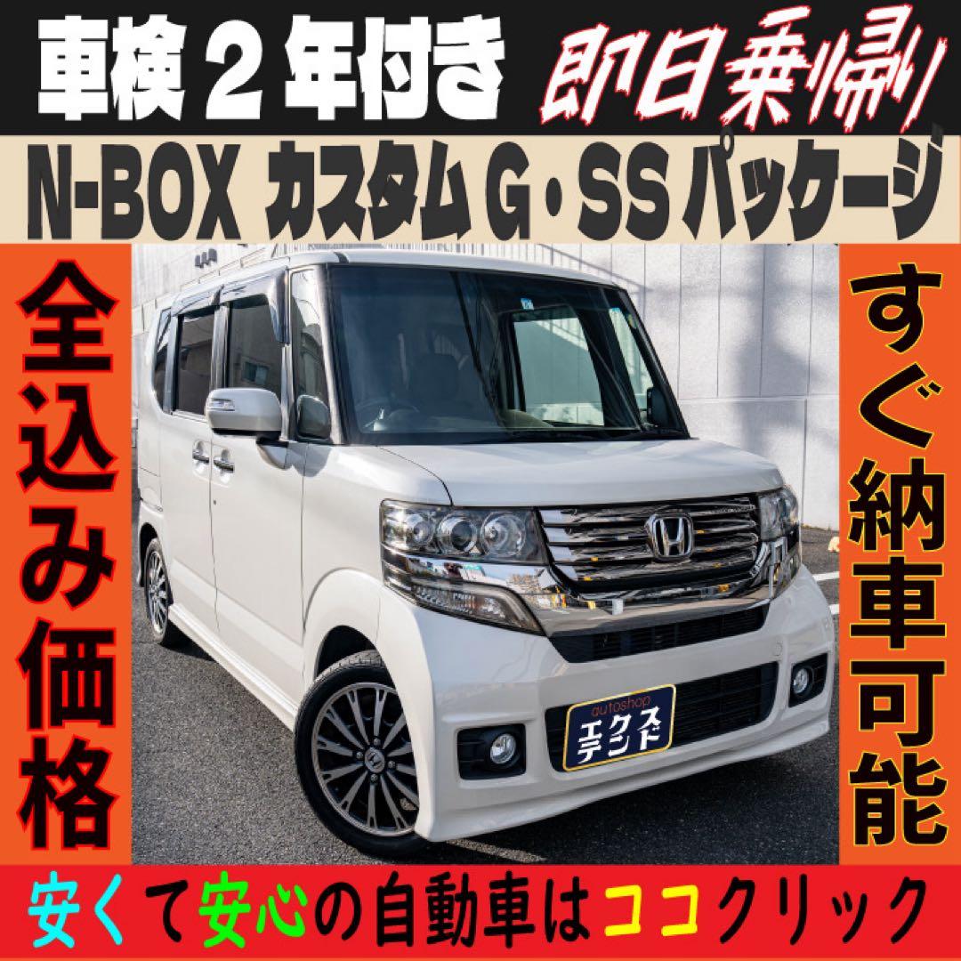 namiyu様商談中 大人気‼️ ホンダ　N-BOX‼️ 車検2年付‼️ HONDA ホンダ N-BOX 2017年モデルの価格・グレード一覧 価格.com