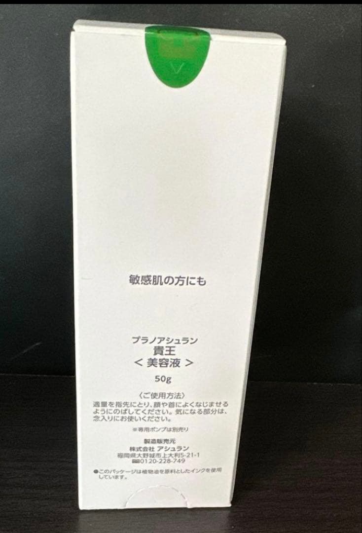 Prenom Assuran 貴王 美容液 定価3万円