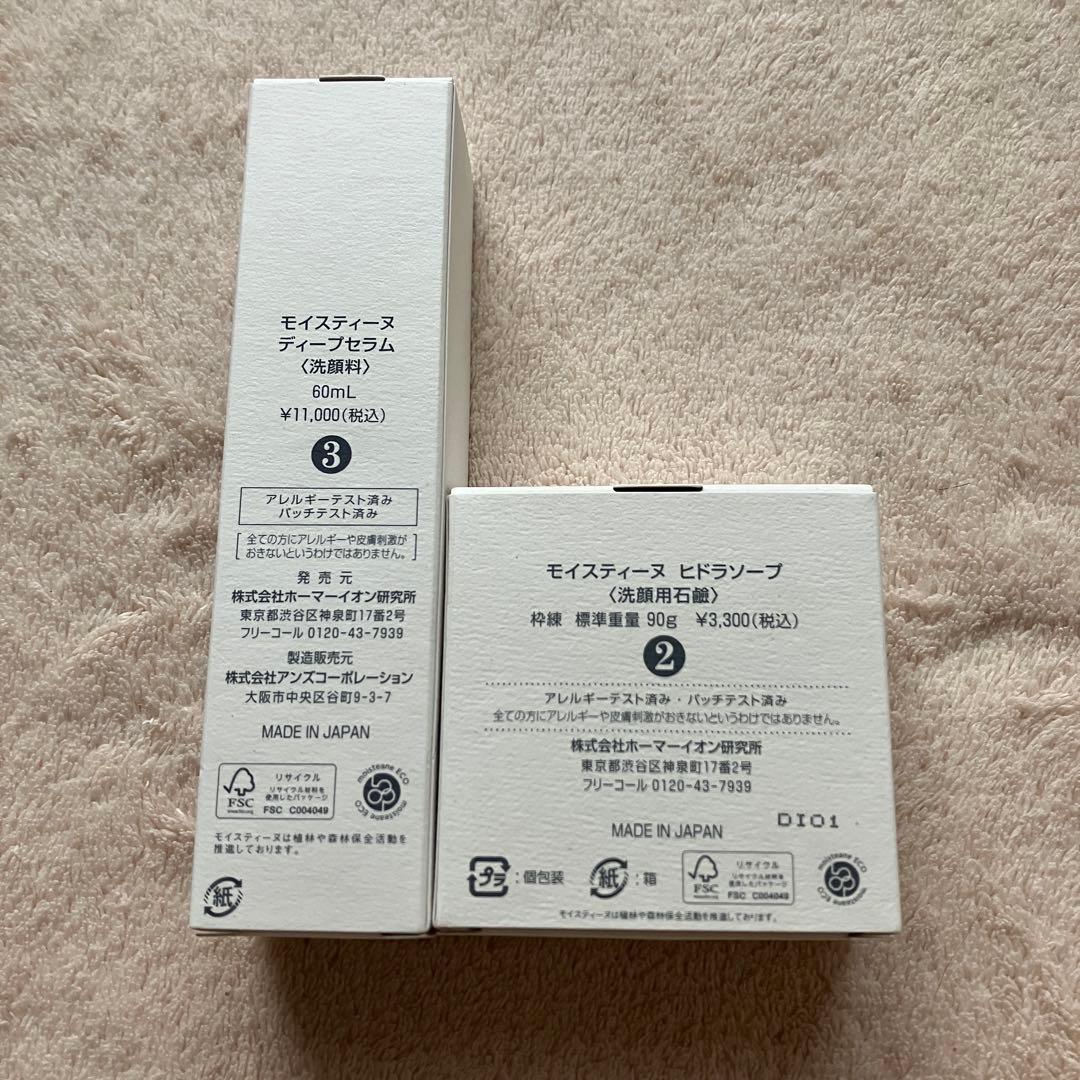 モイスティーヌ ヒドラソープ ディープセラム 2点セット 洗顔料 洗顔石鹸