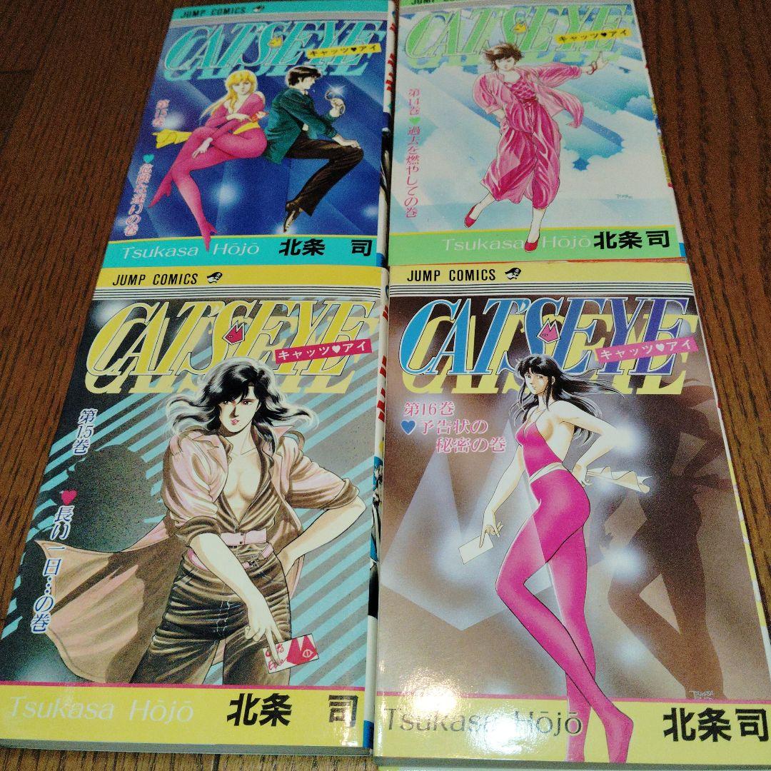 キャッツ・アイ 全18巻セット 北条司 [初版3~11巻] - メルカリ