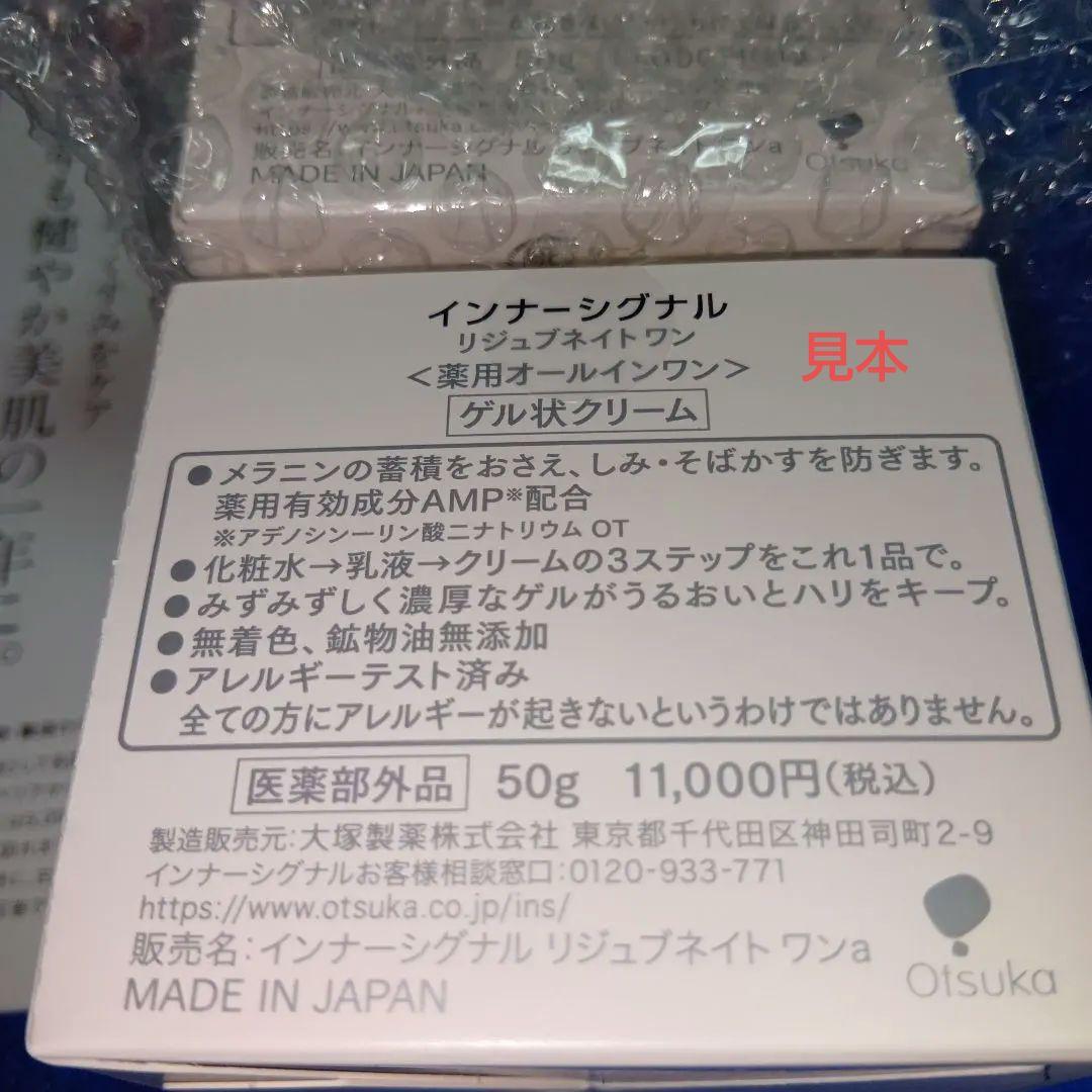 インナーシグナルリジュブネイトワン《薬用オールインワン》ゲル状クリーム