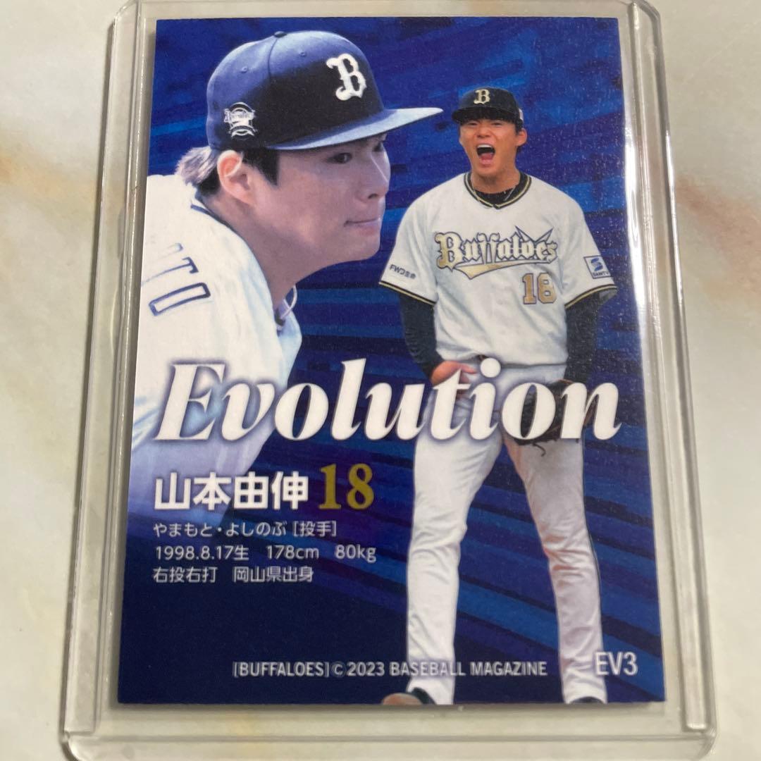 BBM 2023 オリックス 山本由伸 Evolution - メルカリ