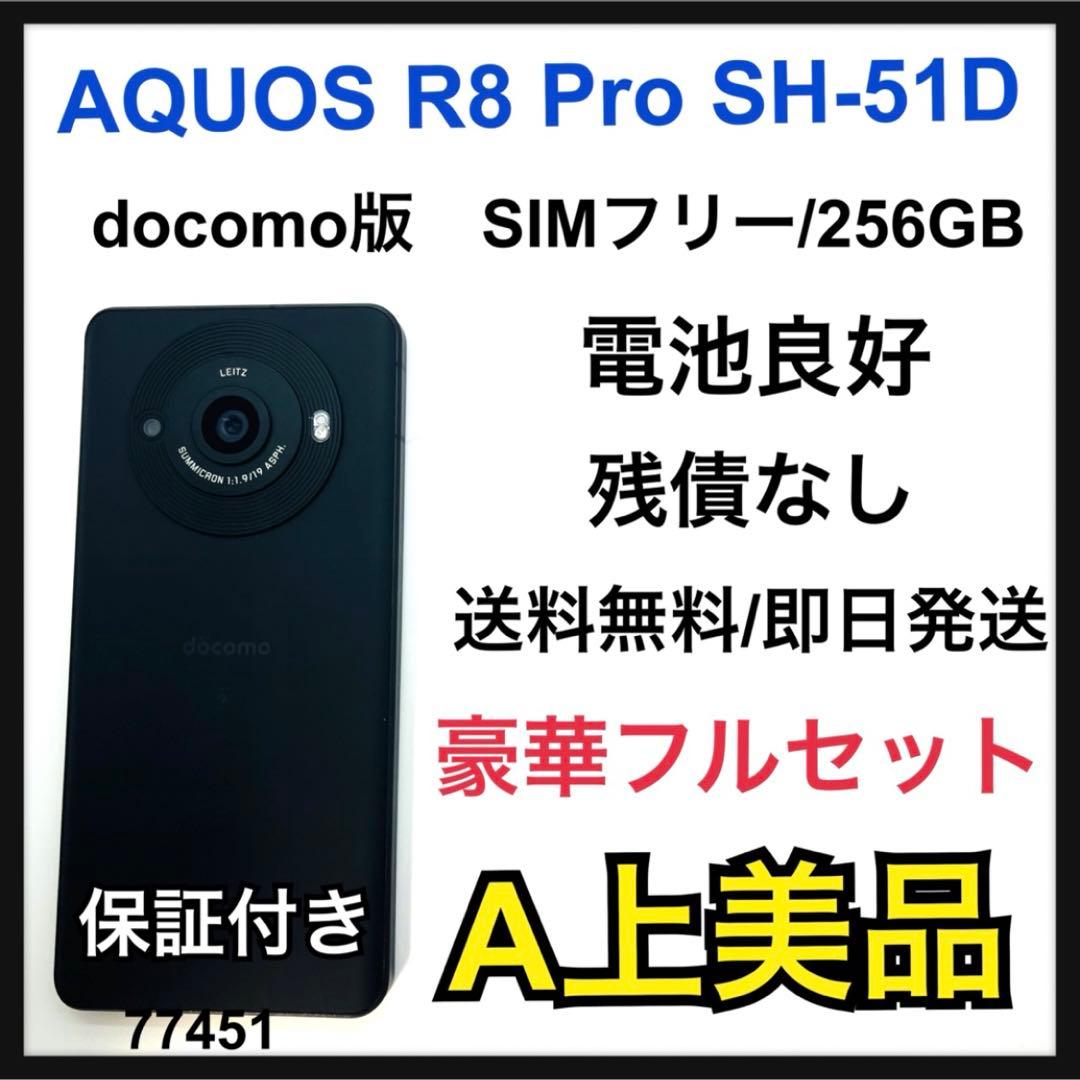 A AQUOS R8 Pro 256GB SIMフリー SH-51D 本体 シャープ AQUOS R8 pro SH-51D docomo 価格比較 - 価格.com