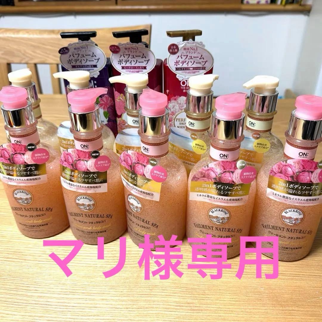 マリスクラブボディソープ2種各5本、ボディソープ3本セット マリスクラブボディソープ2種各5本、ボディソープ3本セット マリスクラブ
