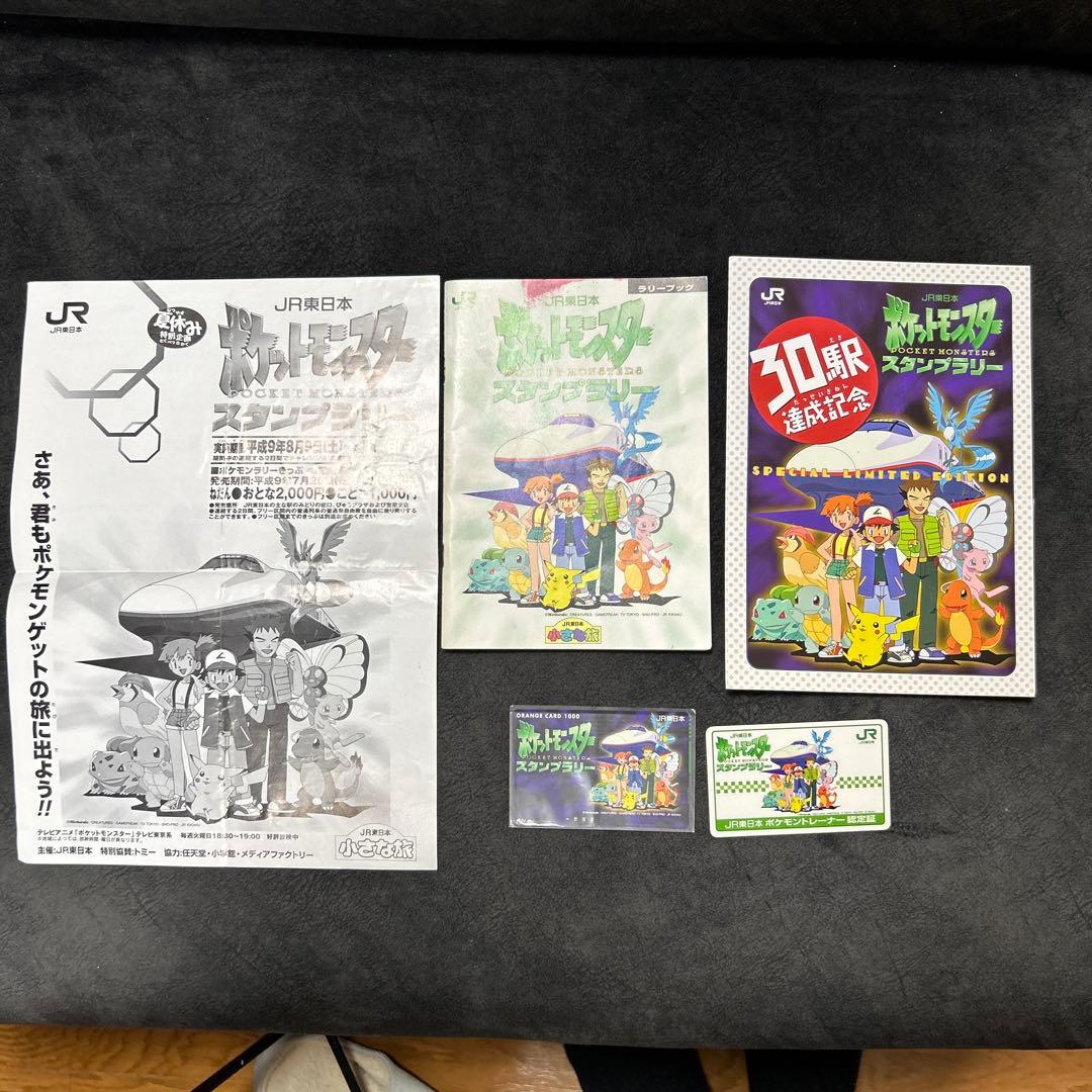 ポケカ】1997年30駅達成記念ポケモンスタンプラリー - メルカリ