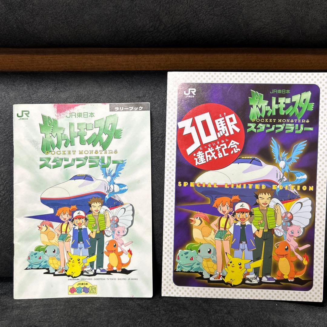 ポケカ】1997年30駅達成記念ポケモンスタンプラリー - メルカリ