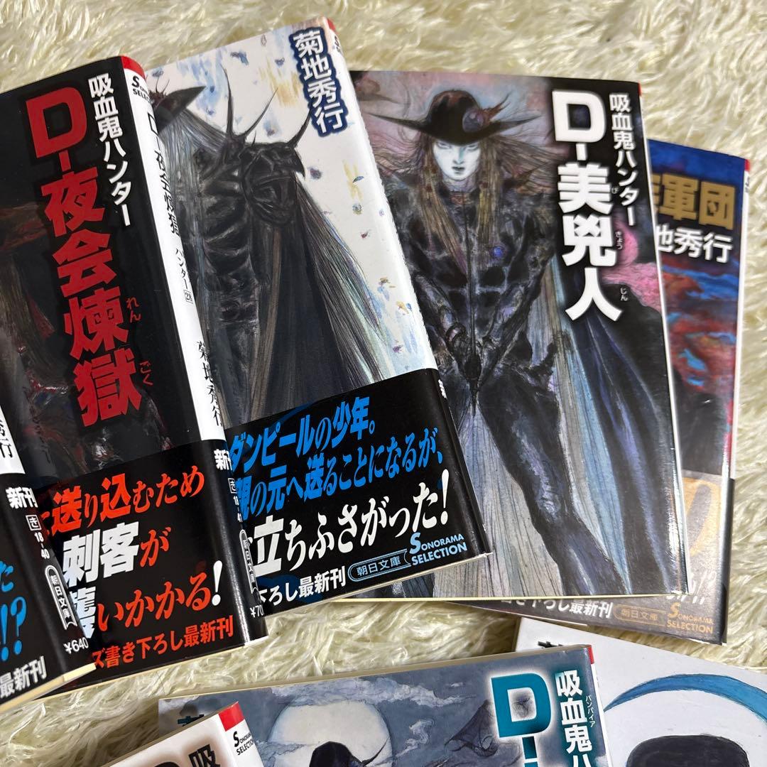 菊地秀行 吸血鬼ハンターD 25-37巻 14冊セット - メルカリ