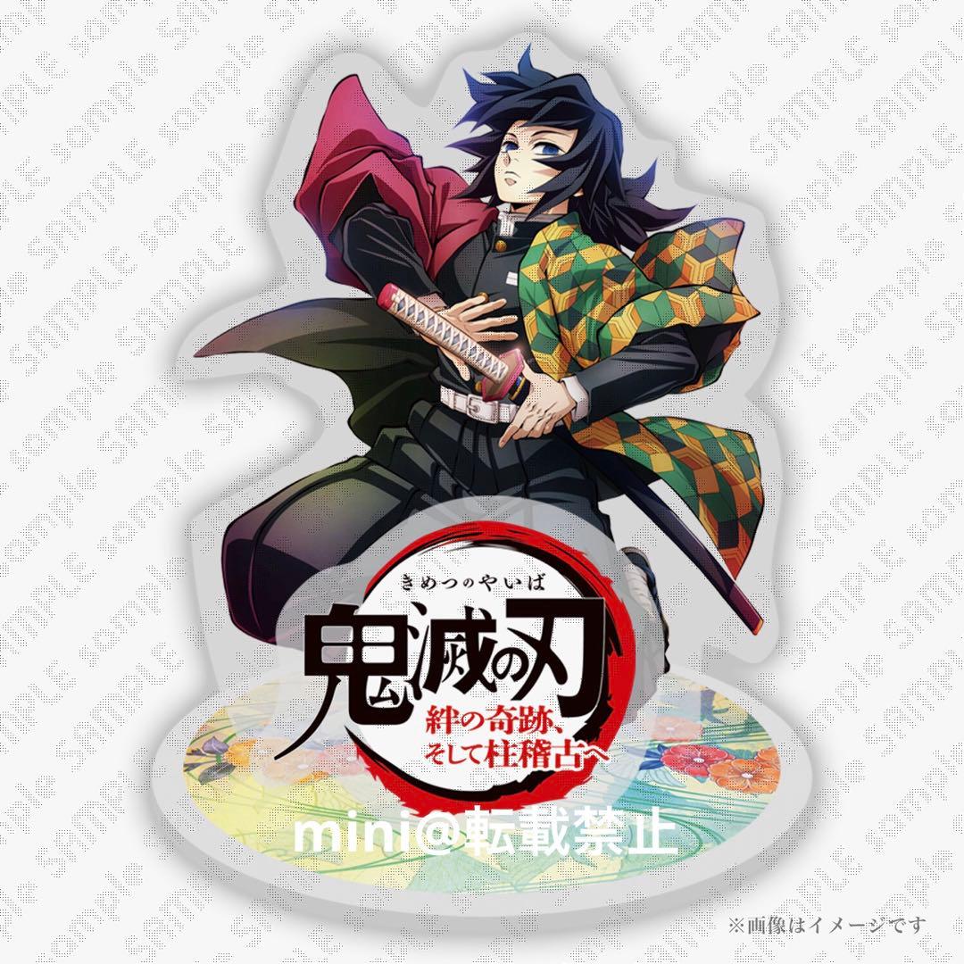 鬼滅の刃 ワールドツアー 2024 ビッグアクリルスタンド 冨岡義勇