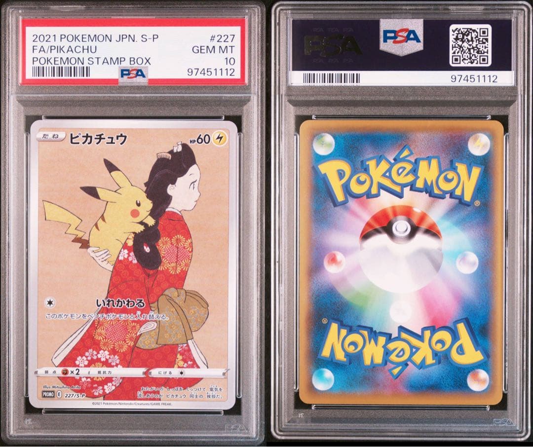 見返り美人ピカチュウウッウPSA10 連番227/s-p プロモ