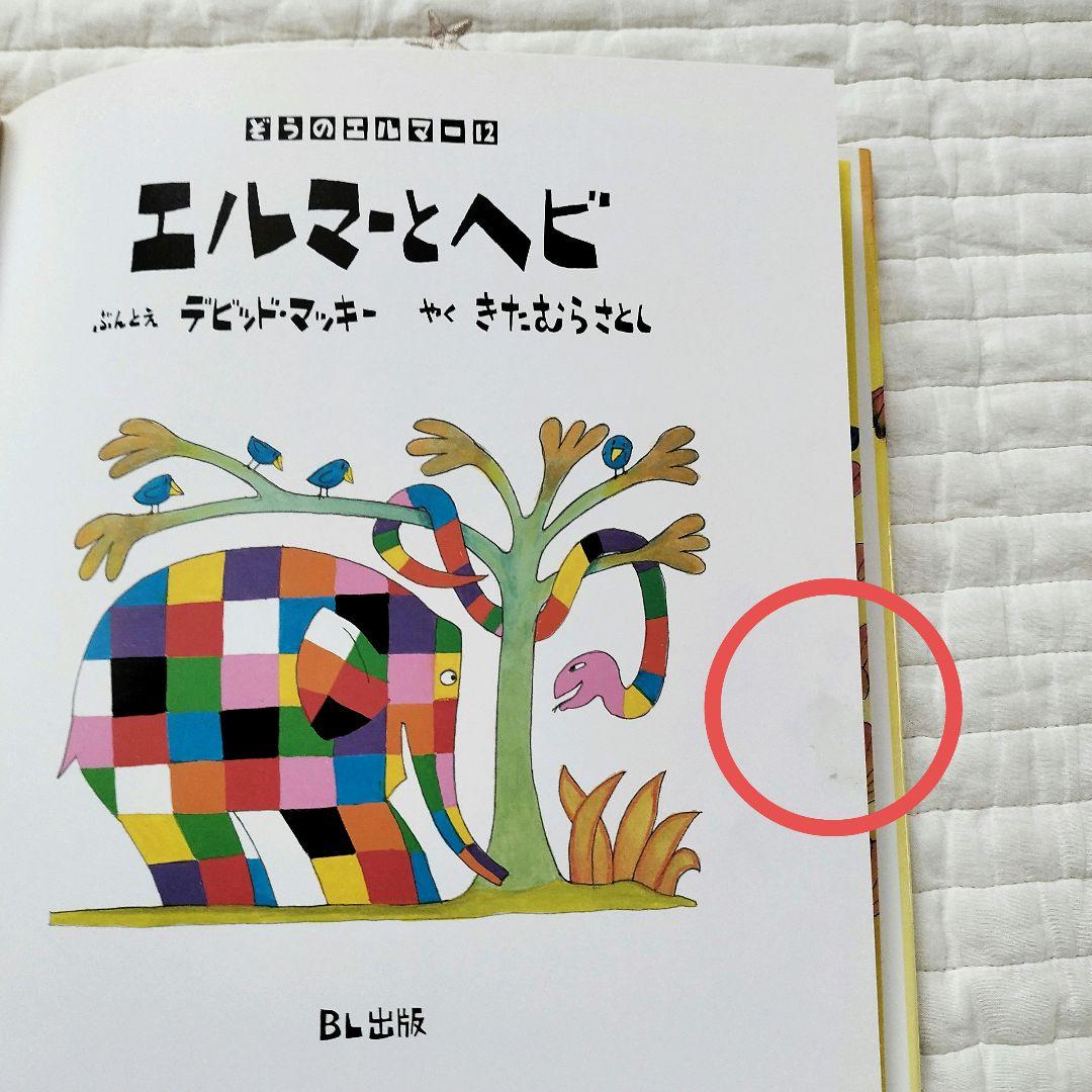 ぞうのエルマー＊シリーズ 絵本 13冊セット - メルカリ