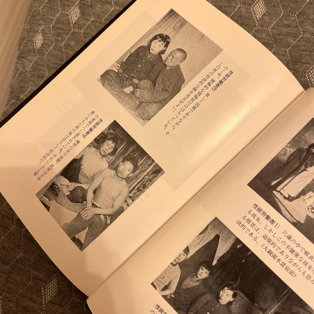 大観園の解剖 漢民族社会実態調査