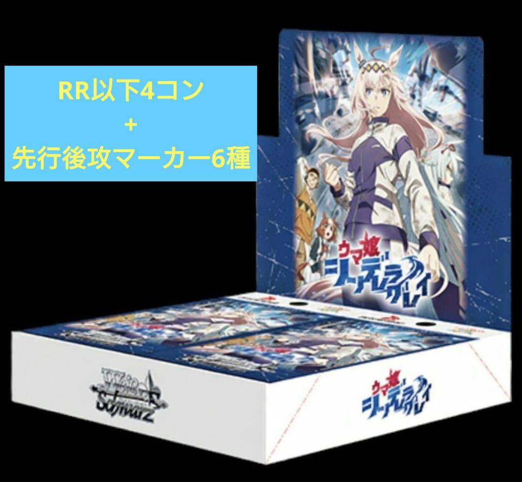 ヴァイス　ウマ娘　シンデレラグレイ　RR以下4コン　シングレ ヴァイス ウマ娘 シンデレラグレイ シングレ RR以下4コン TCG専門店