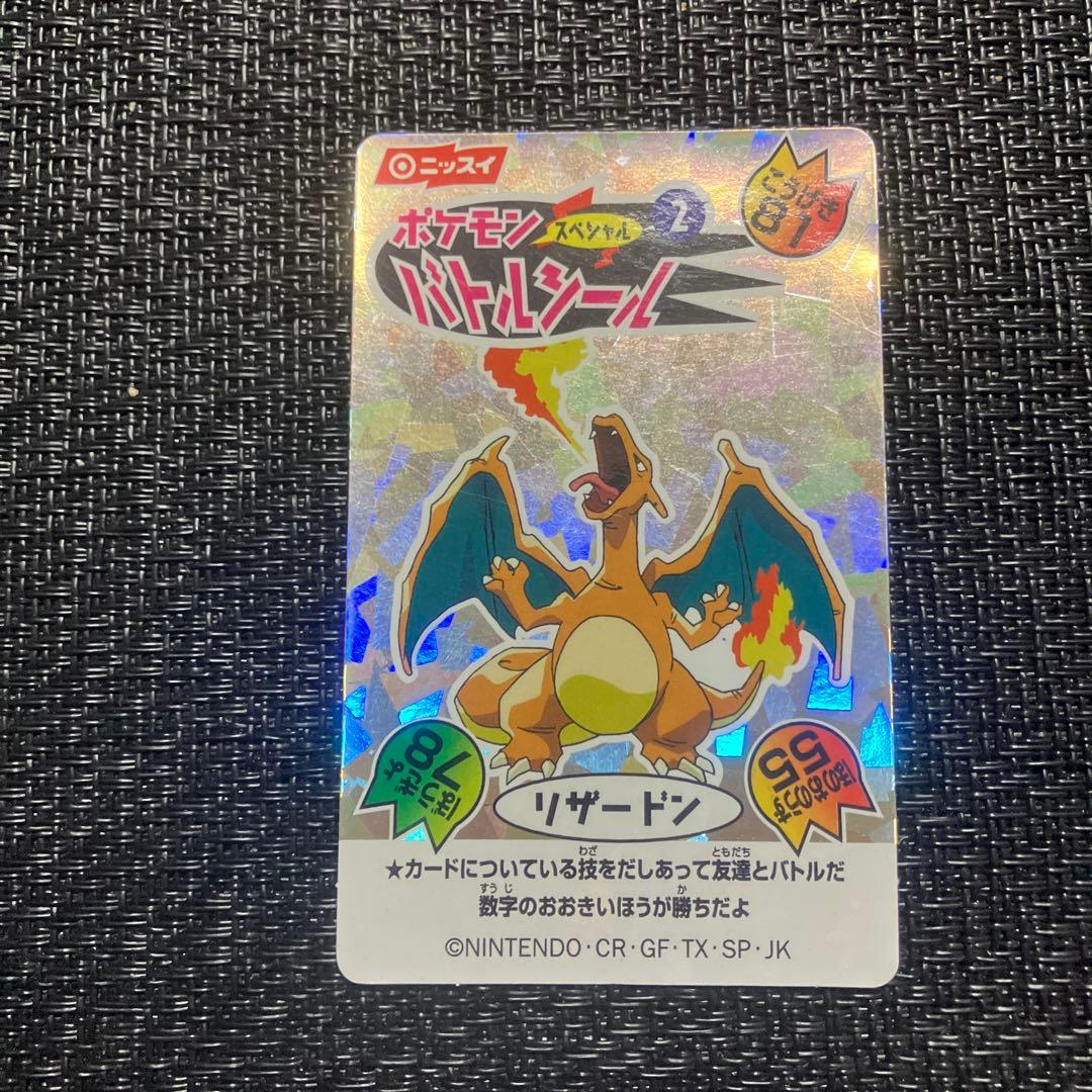 ニッスイ ポケットモンスター バトルシール リザードン - メルカリ