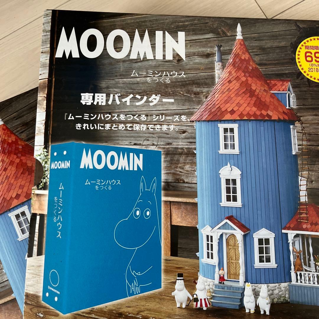 ムーミンハウスをつくる 全100号+サブキャラ+バインダ - メルカリ