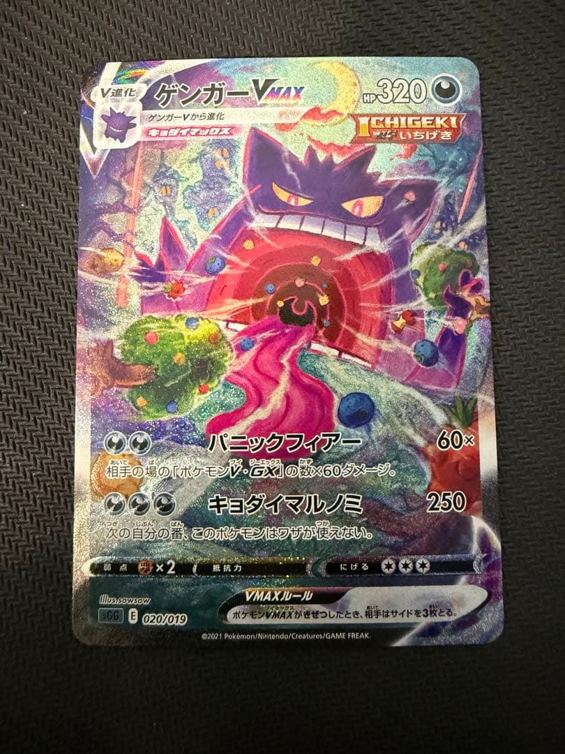 ゲンガーVMAX SGG 020/019 ゲンガーVMAX(SA)【-】{020/019}