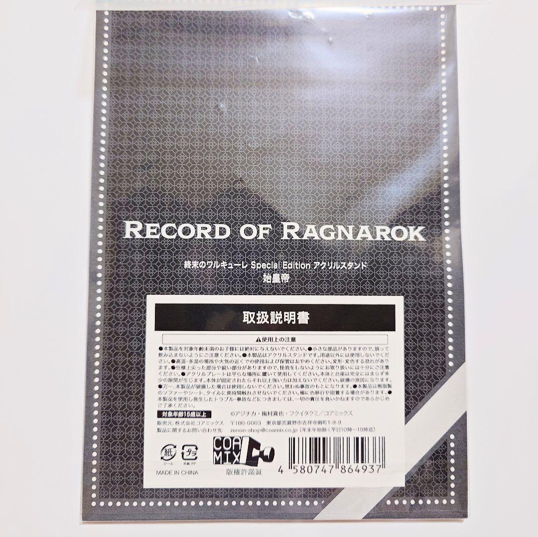 終末のワルキューレ スペシャルエディション アクリルスタンド ハデス