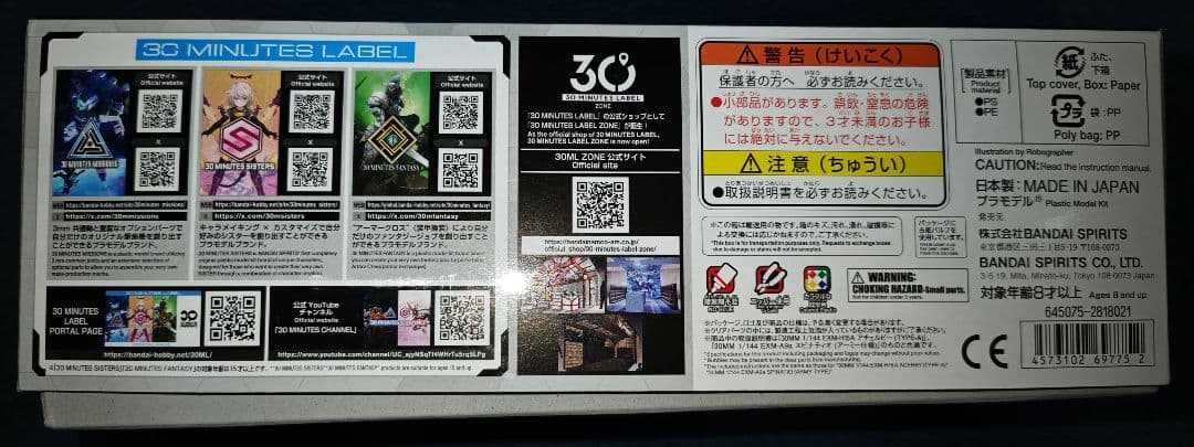 30ML ZONE限定 アチェルビー＆スピナティオ 特殊作戦セット＋おまけ