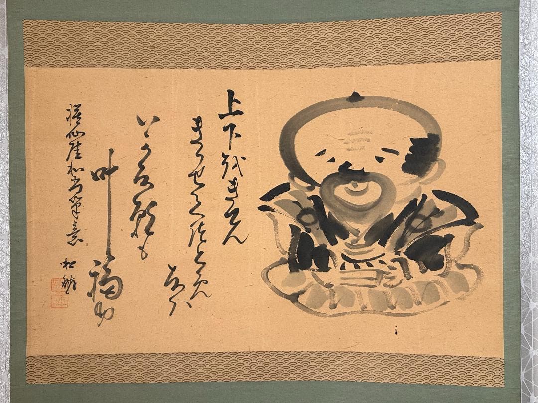 小林松鱗 福助図 仙厓筆意 肉筆 掛軸 共箱 福助足袋 948 - メルカリ