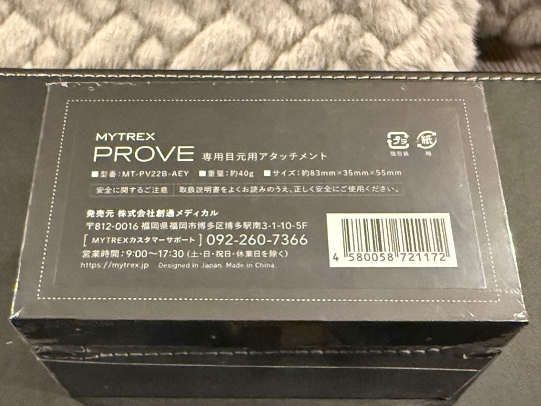 《極美品》MYTREX 美顔器セット＋《新品*未開封》別売目元用アタッチメント付