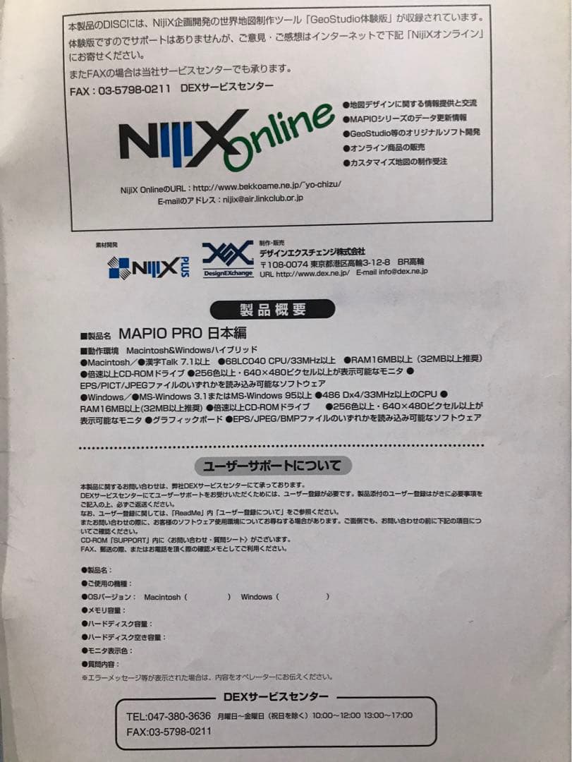 マピオ プロ 日本編　MAPIO pro 日本編