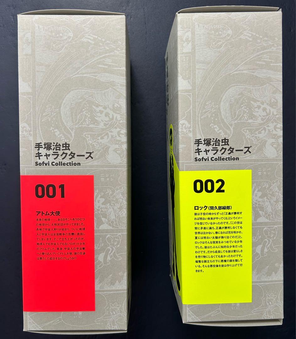 アトム大使（初期）&ロック（間久部緑郎）の通販はau PAY マーケット
