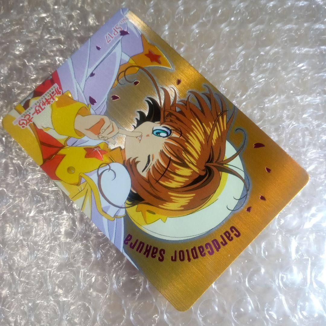 箔押し SP17 カードキャプターさくら PP メタリックカード 木之本桜