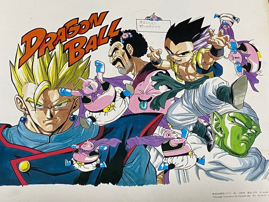 希少】 鳥山明の世界 画集 1995年 イラスト集 後期版 完全版 - メルカリ