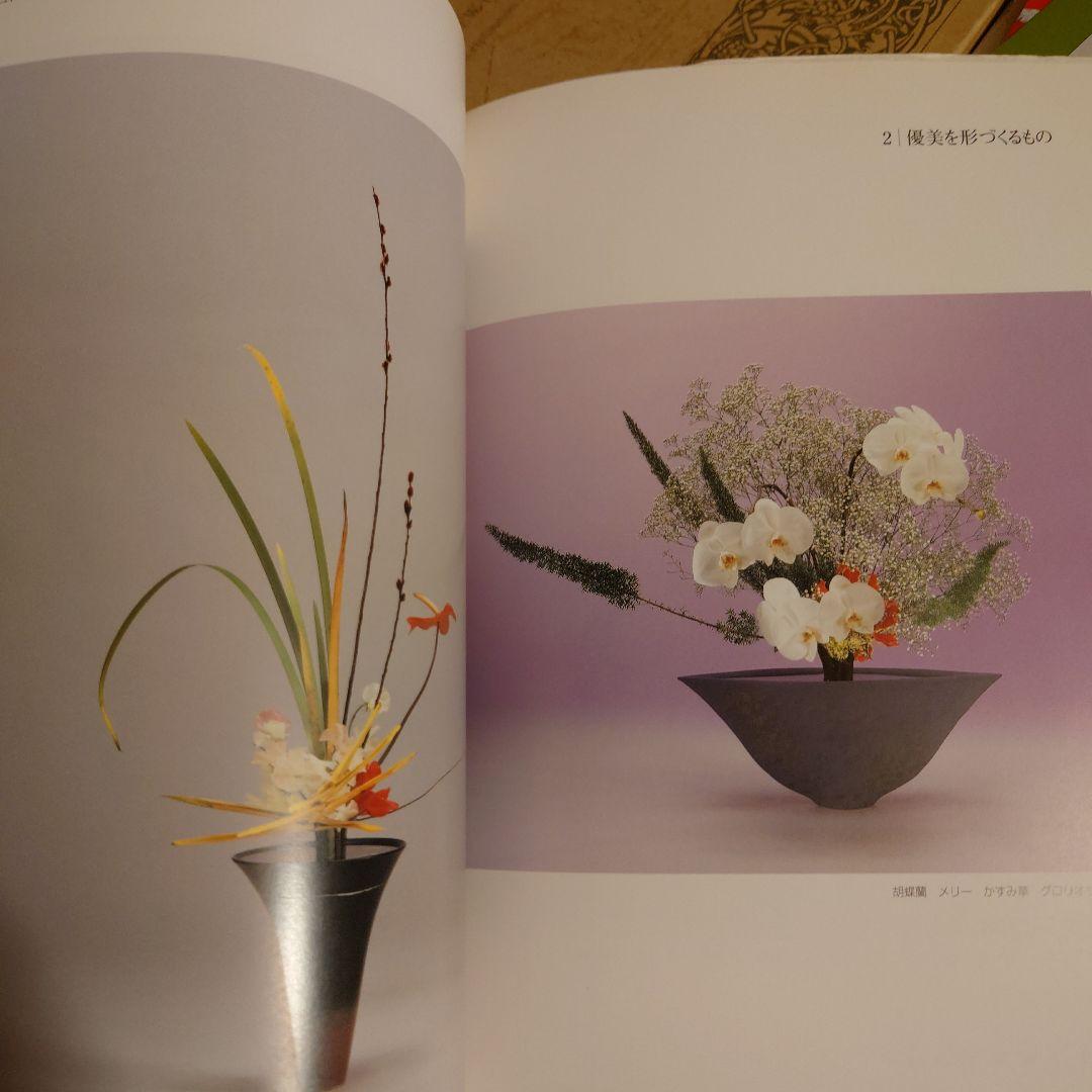 ☆ひょ 立花新風体 作品集二 華道家元四十五世 池坊専永 - メルカリ