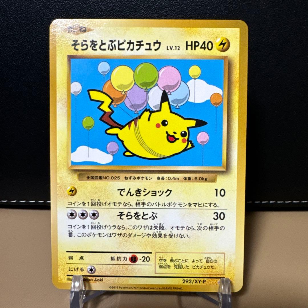 ピカチュウ そらをとぶ 292/XY-P LV.12 HP40 - メルカリ