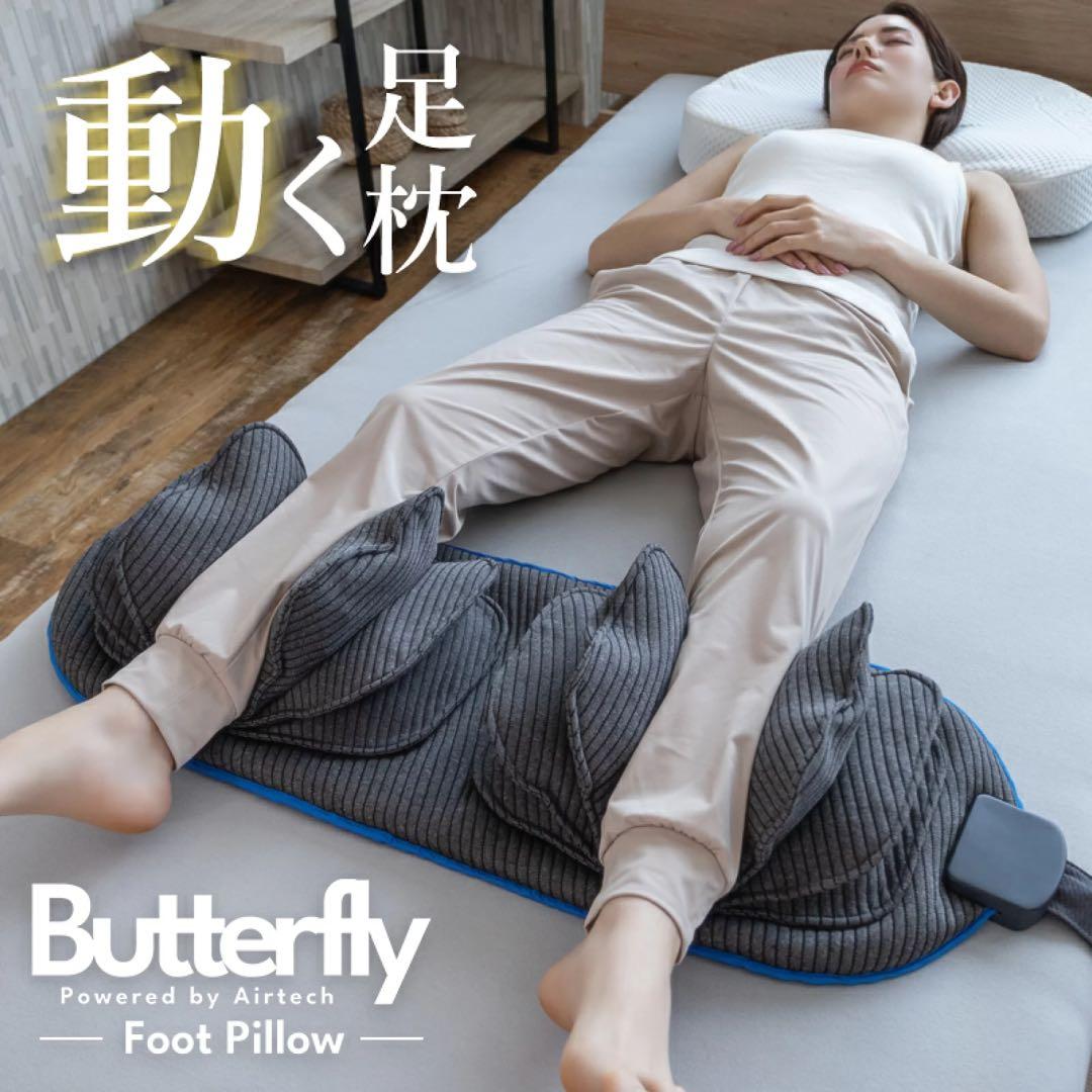 バタフライフットピロー BlueBlood Butterfly 足袋　未使用級 楽天市場】足枕 動く足枕 バタフライフットピロー BlueBlood フット