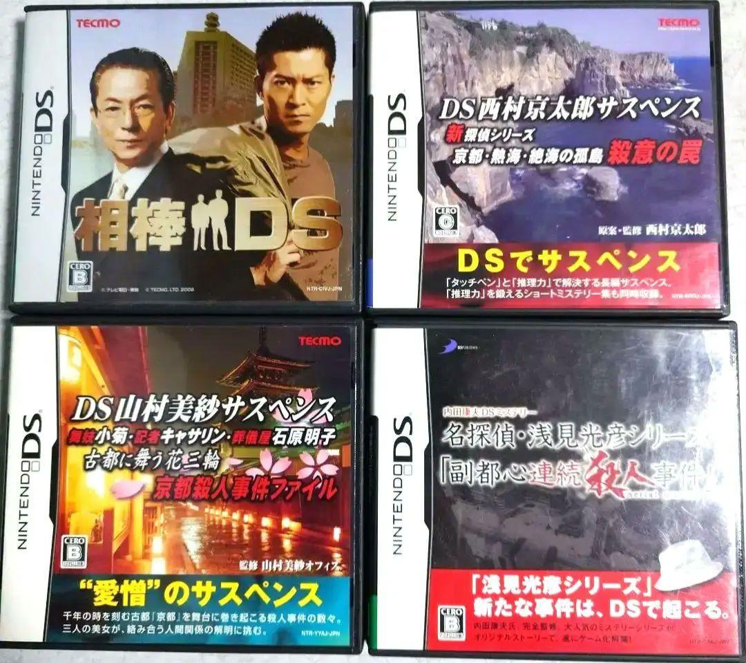 ニンテンドーDS ソフト (サスペンス) 4セット ニンテンドーDS ソフト (サスペンス) 4セット ニンテンドーDS ソフト