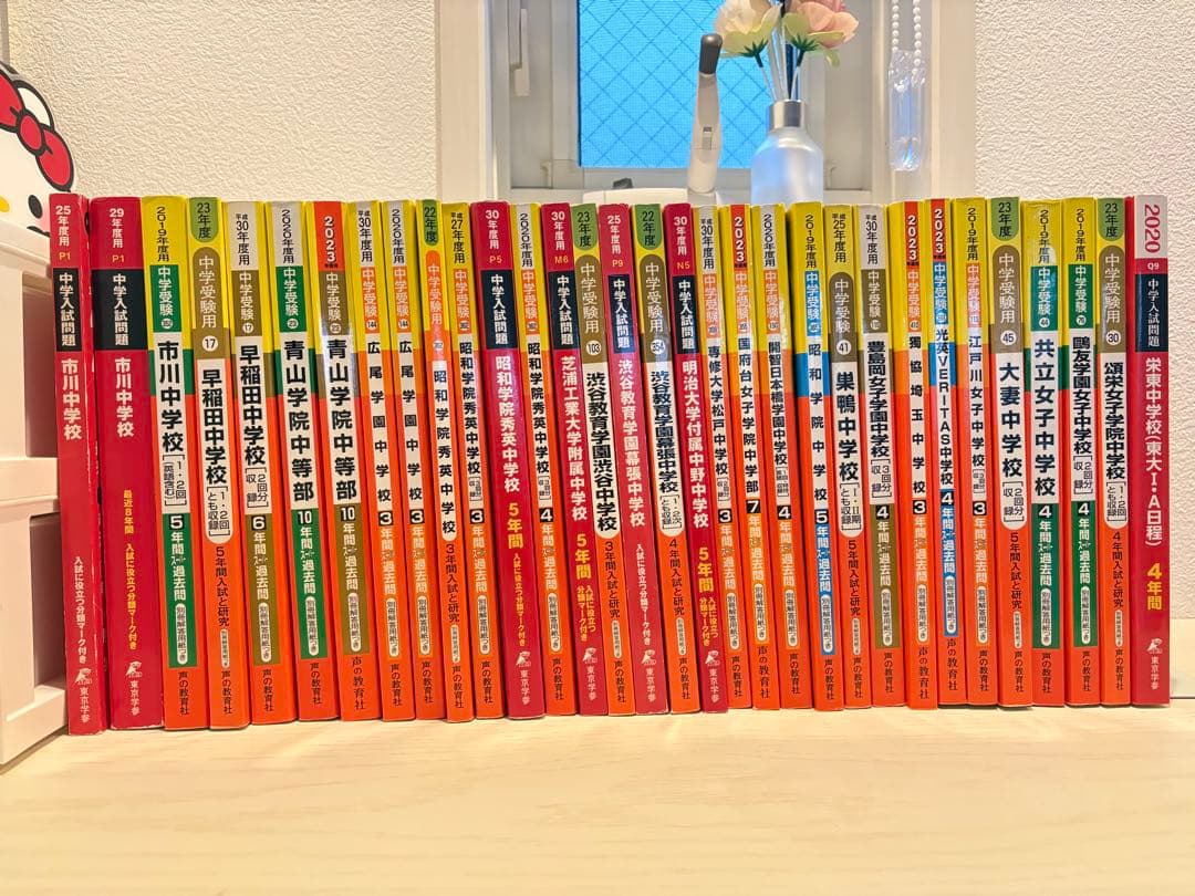 中学校受験対策 過去問　32冊 32普連土学園中学校 2022年度用 3年間スーパー過去問 (声教の中学過去