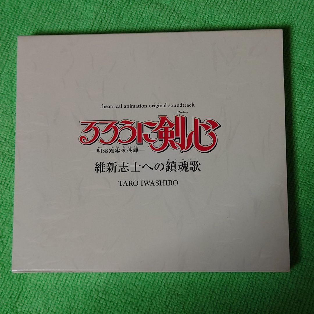 るろうに剣心 CD 9種類【超絶レア】【多分廃盤絶版】 - メルカリ