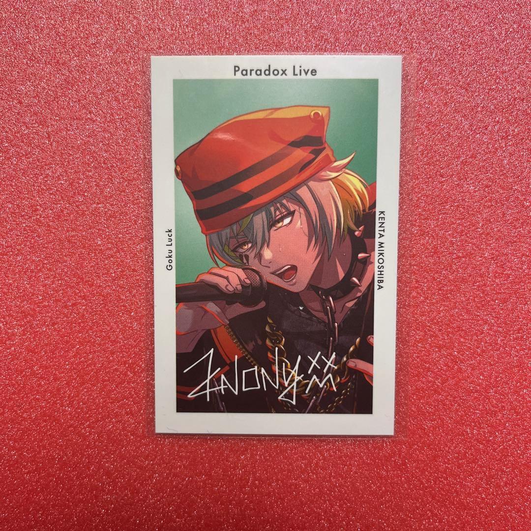 パラライ 5周年 特典 サイン Gプリ 賢太 - メルカリ