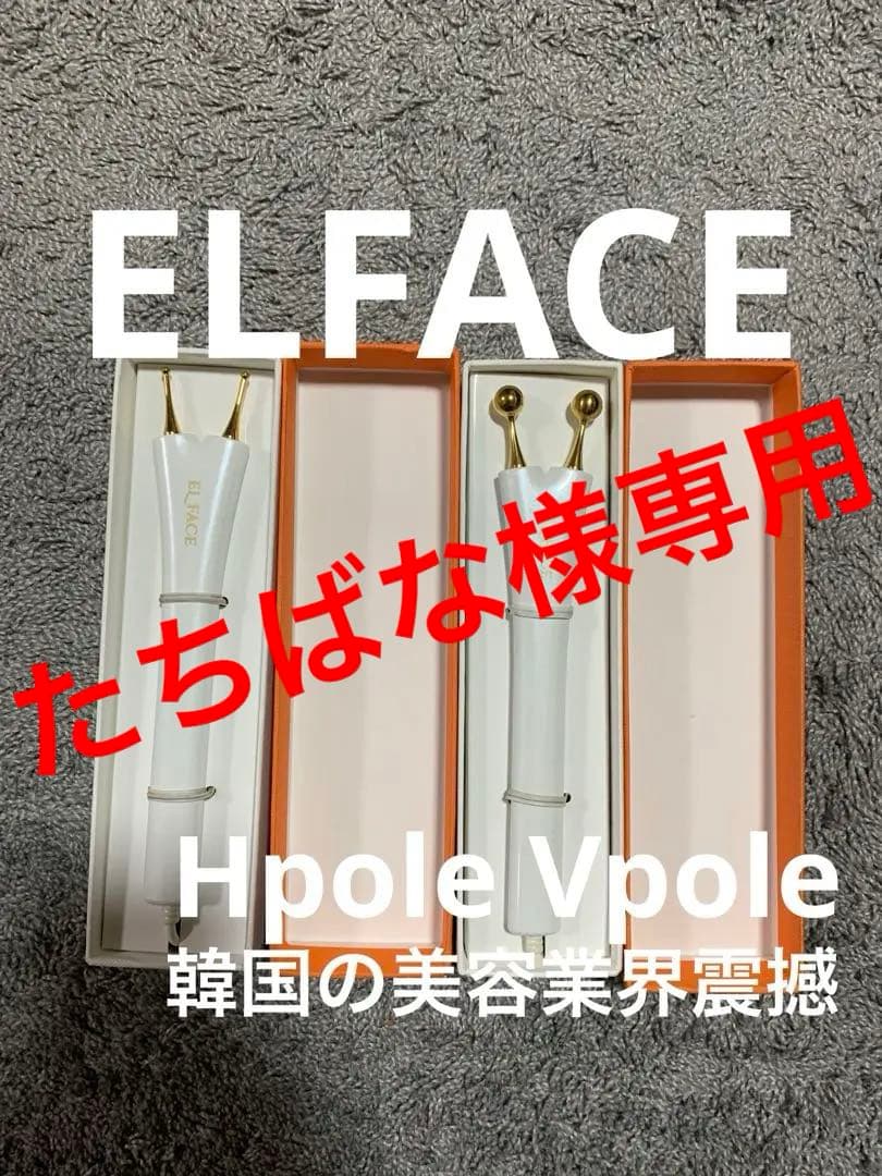 EL FACE 美顔器 Vpole & Hopla セット。未使用に近い。 楽天市場】【楽天週間1位☆20%OFFクーポン】EMS 美顔ローラー Y字型
