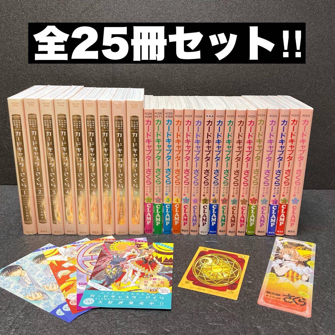カードキャプターさくらなかよし60周年記念版全巻＋クリアカード編全巻