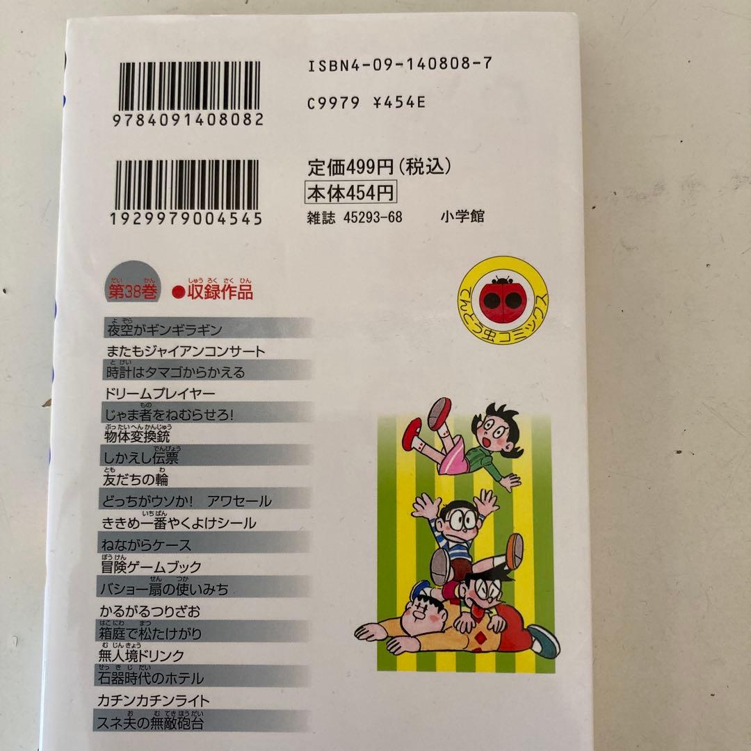 ドラえもん☆22冊まとめ売り - メルカリ