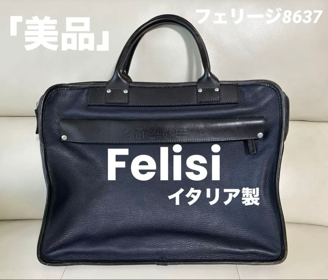 【美品】Felisi8637/2 シュリンクレザー ブリーフケース イタリア製 Felisi（フェリージ） バッグ メンズ レディース ブリーフケース 8637