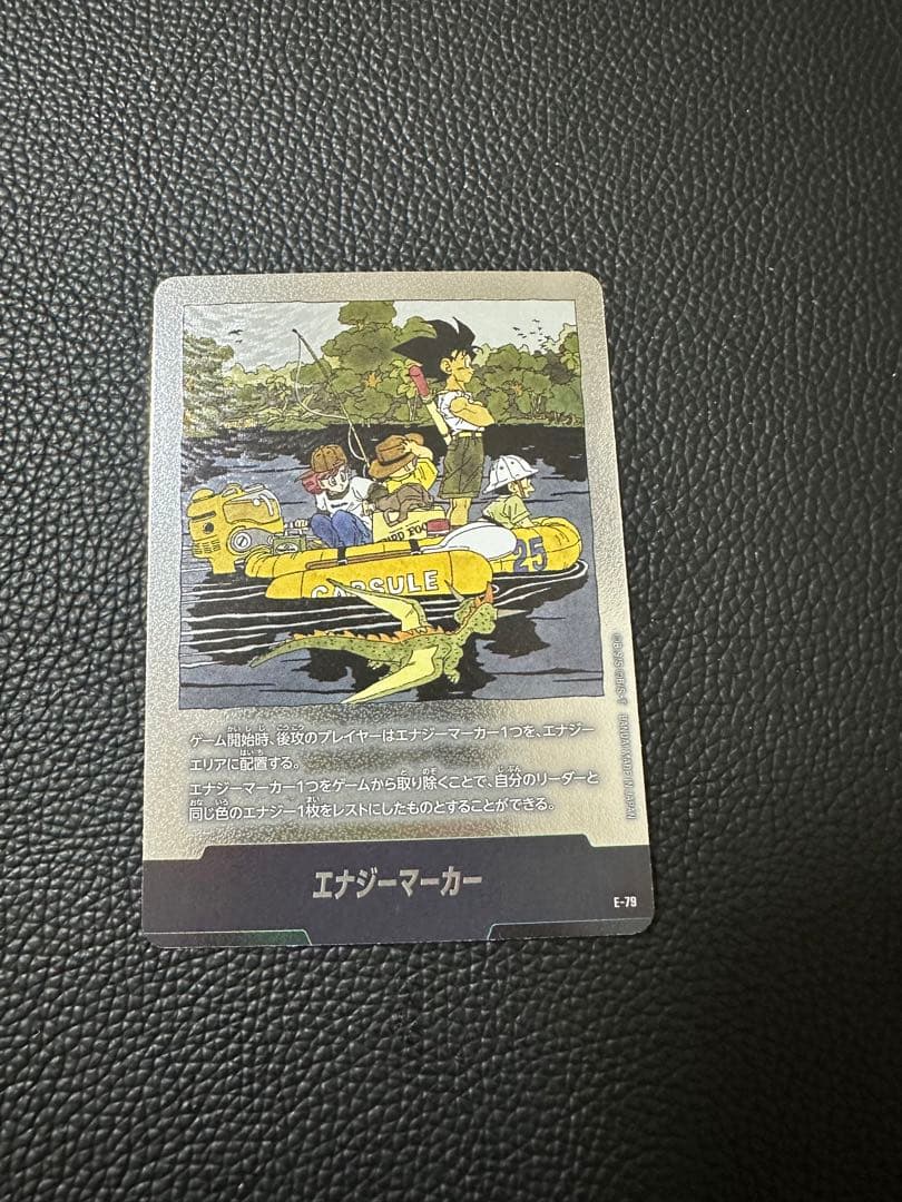 エナジーマーカー 銀 25巻 フュージョンワールド ドラゴンボール E-79