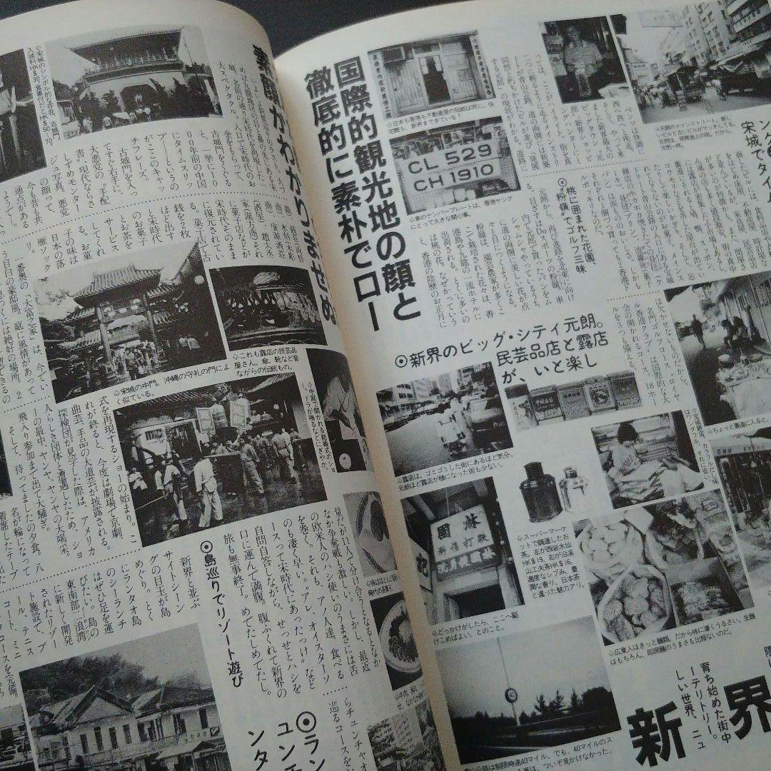 希少】昭和58年ホンコンガイドムック「マイ香港」 - メルカリ