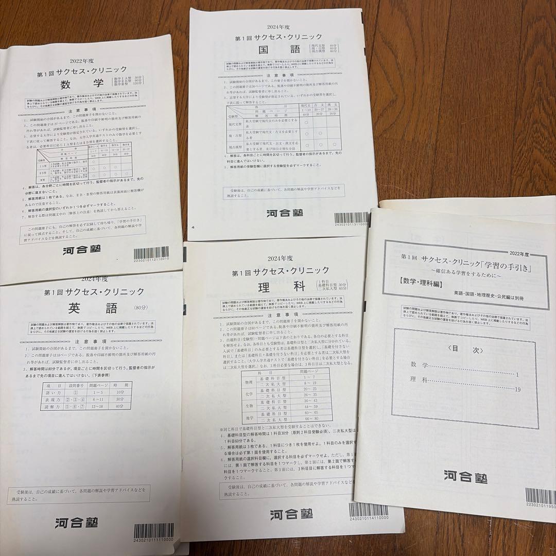 第一回 サクセスクリニック河合塾 - メルカリ
