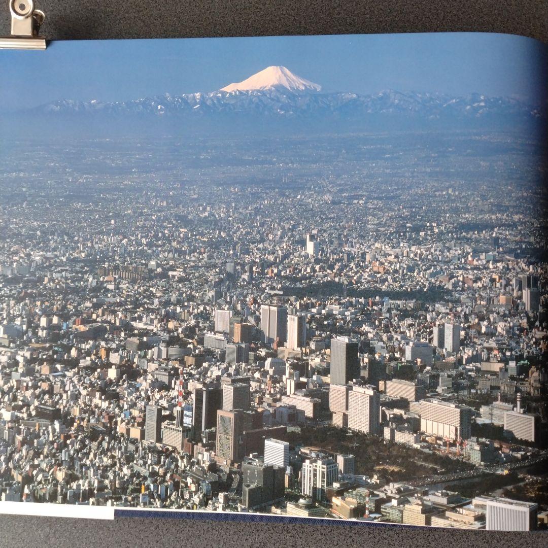 平成２年４月発行 DYNAMIC TOKYO 空撮写真集 27×36cm 超美品