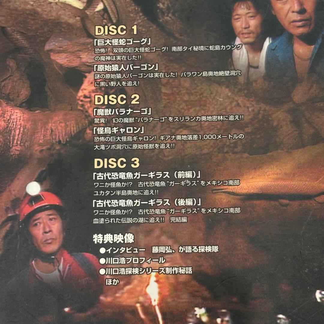 水曜スペシャル 川口浩探検隊 猛獣編 洞窟編 未確認生物編 3BOXセット