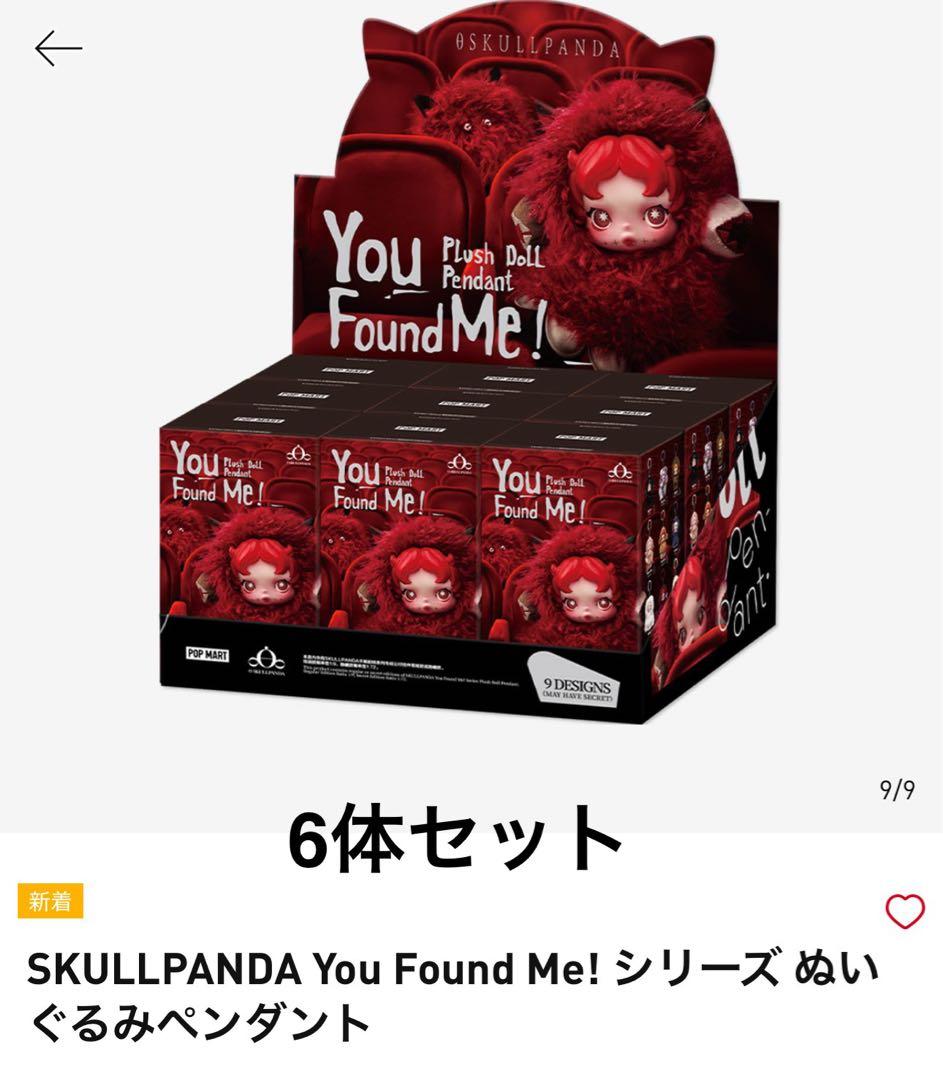 スカルパンダ You Found Me! ぬいぐるみ 6体セット - メルカリ