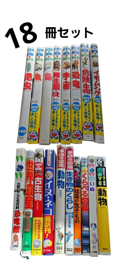 図鑑１８冊まとめ売り